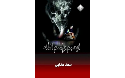 ابصم بسم الله 2